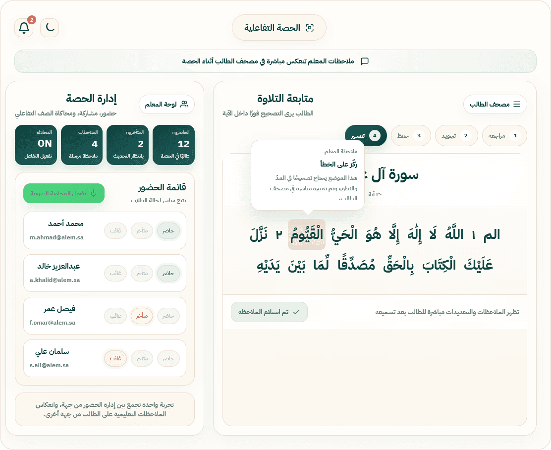 سبورة تفاعلية وفصول مباشرة