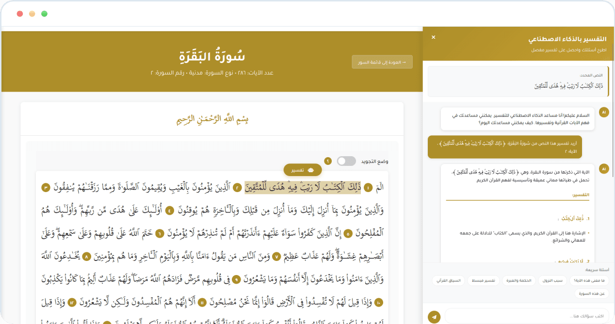 تفسير الآيات